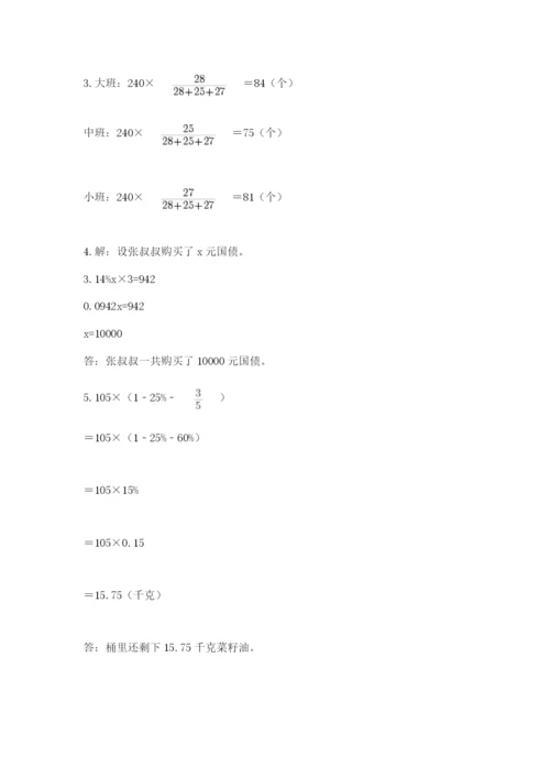 小学六年级数学毕业试题及答案【历年真题】.docx