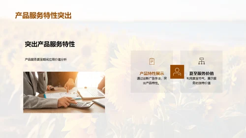夏至营销攻略