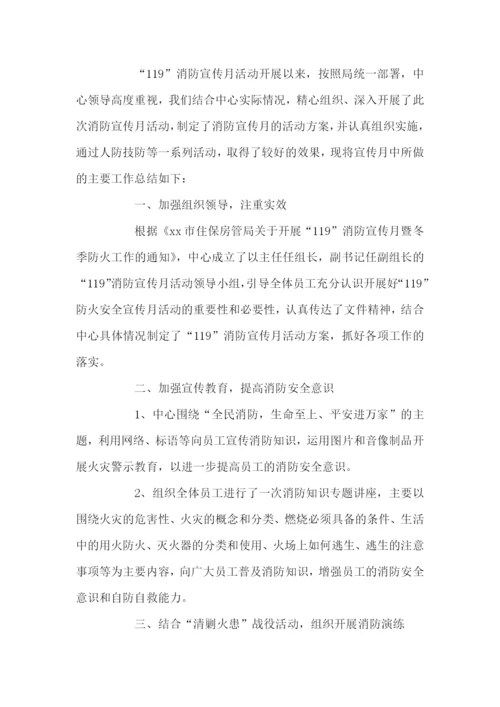 2020年119消防宣传月活动总结五篇.docx