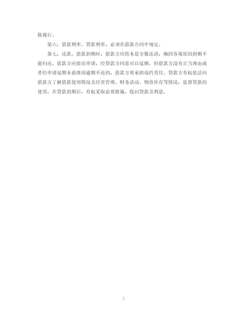 2023年金融借款合同必备条款.docx