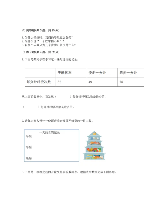 教科版科学四年级上册期末测试卷精品【综合题】.docx