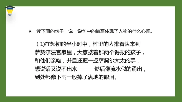 7 汤姆·索亚历险记（节选）课件