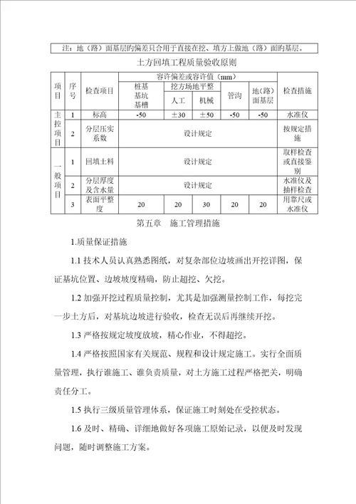 土方开挖支护专项施工方案