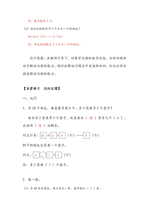 《6.5解决问题（1）》（教案）人教版二年级数学下册