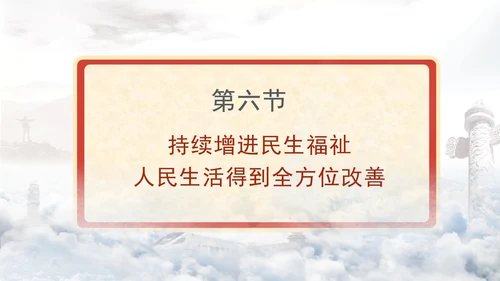 凝聚历史性变革力量谱写高质量发展新篇专题党课PPT