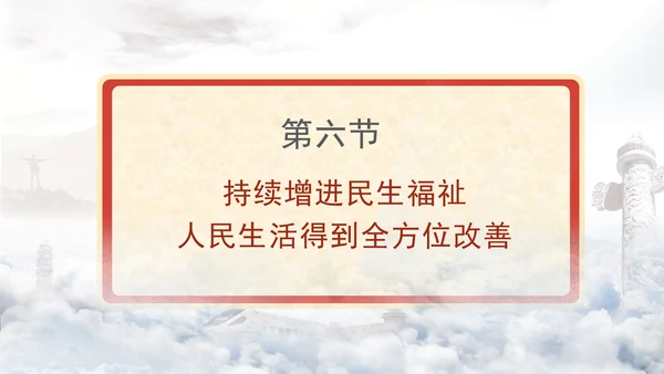 凝聚历史性变革力量谱写高质量发展新篇专题党课PPT