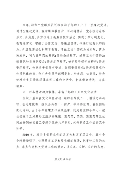 机关党支部年终总结与计划.docx