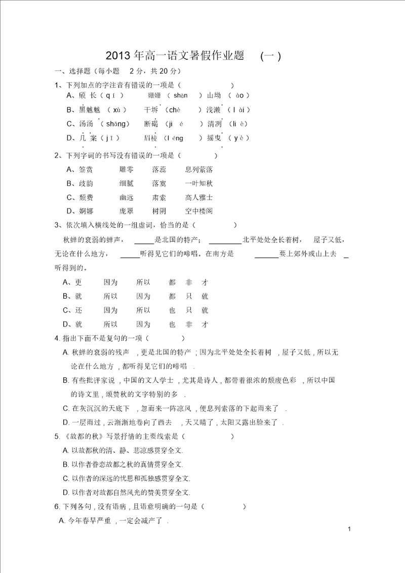 高一暑假作业定稿
