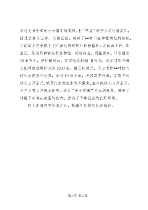 村两委党风廉政建设工作情况汇报 (3).docx