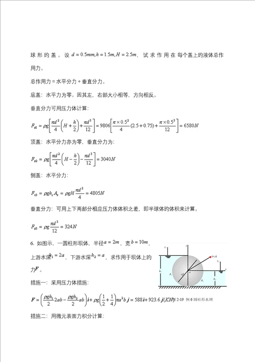 关键工程流体力学教案