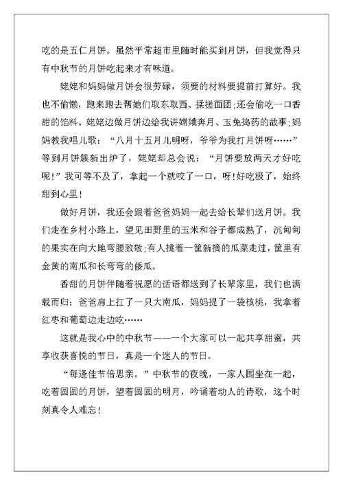 2022年中秋节团圆600字日记作文