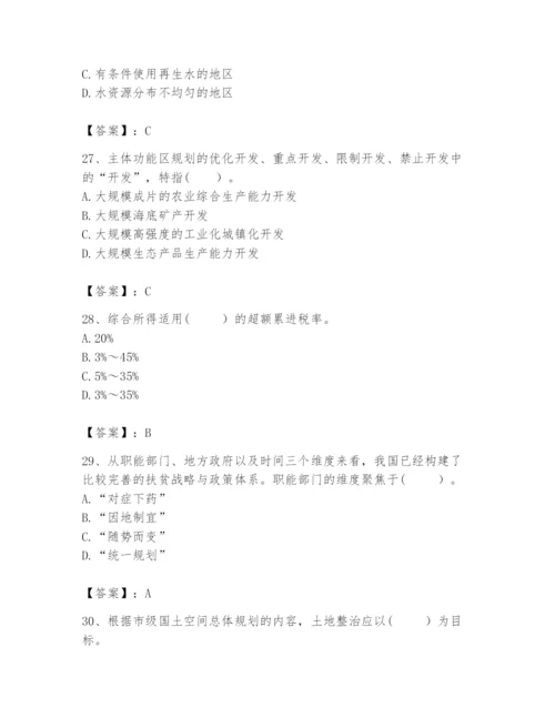 2024年咨询工程师之宏观经济政策与发展规划题库【全国通用】.docx