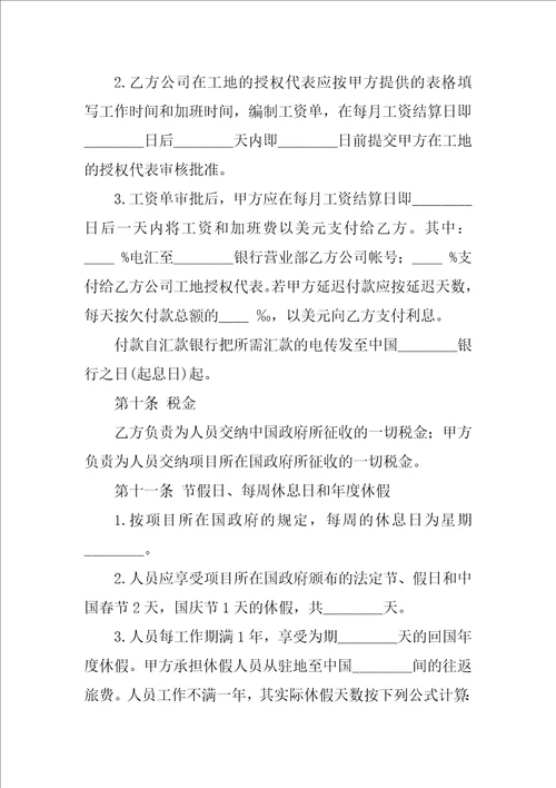 出国劳务合同范本