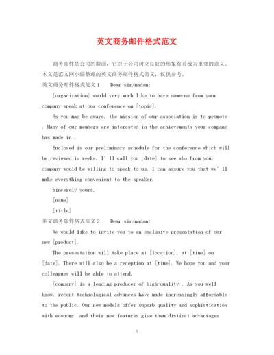 2023年英文商务邮件格式范文.docx