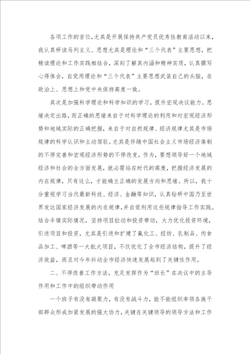 个人述职汇报范文精选多篇