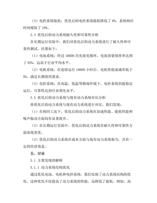 新能源汽车动力系统的优化设计