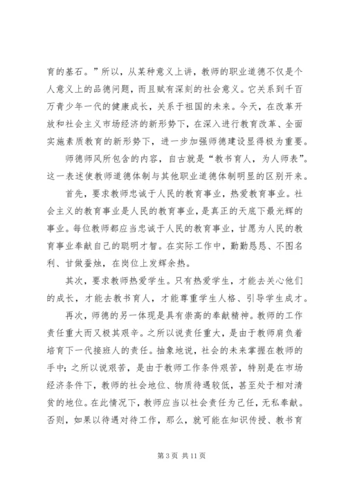 第一篇：爱是教育的基础——学习《中小学教师职业道德规范》心得体会.docx