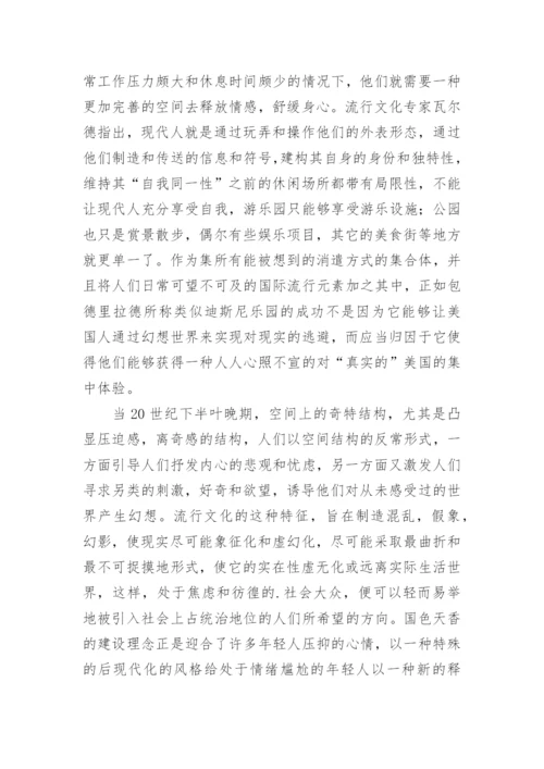 作为象征性权力的流行文化论文.docx