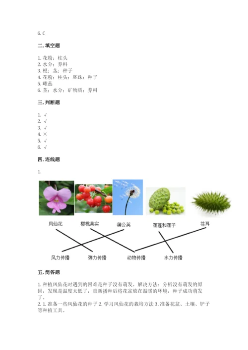 科学四年级下册第一单元《植物的生长变化》测试卷往年题考.docx