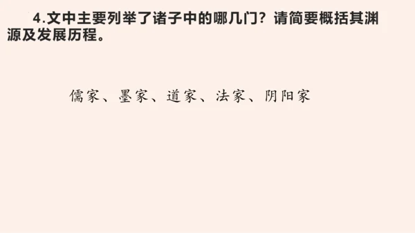 名著导读《经典常谈》系列之《诸子》第十、《辞赋》第十一-2022-2023学年八年级语文下册同步随堂