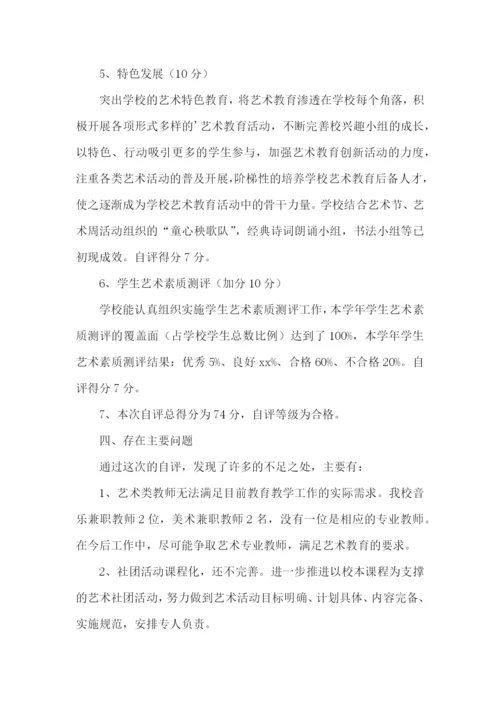 小学艺术教育工作报告.docx