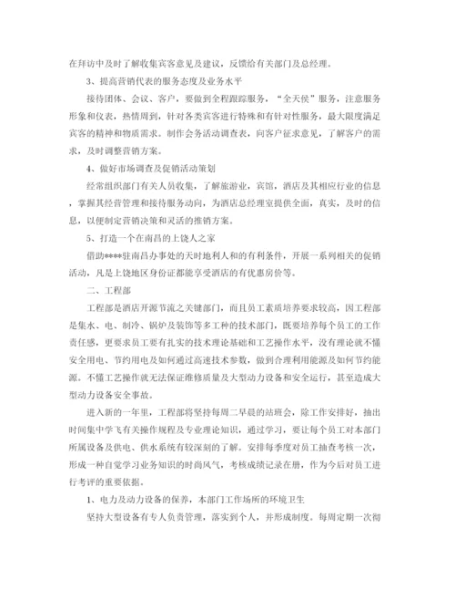 精编之酒店各部门工作计划范文.docx