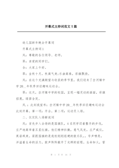 开幕式主持词范文5篇.docx