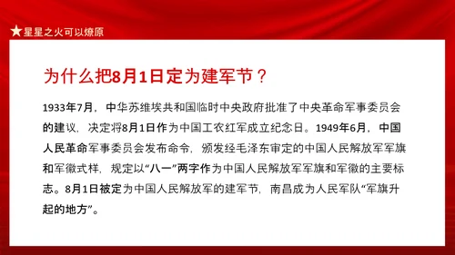 星星之火可以燎原南昌起义PPT课件