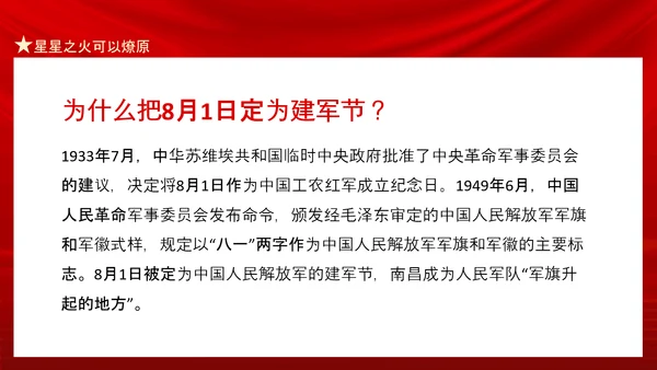 星星之火可以燎原南昌起义PPT课件