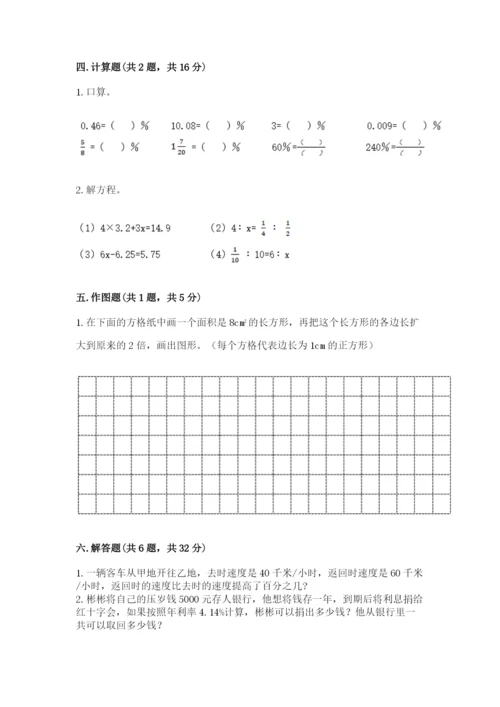 兴海县六年级下册数学期末测试卷（考试直接用）.docx