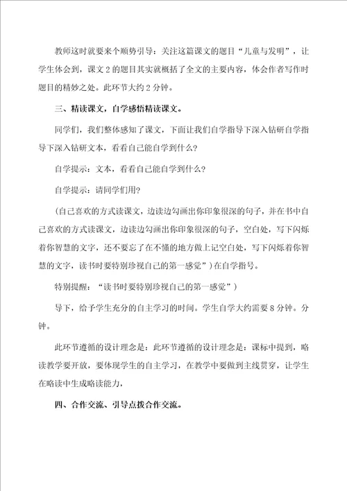 儿童与发明教案、反思及说课稿