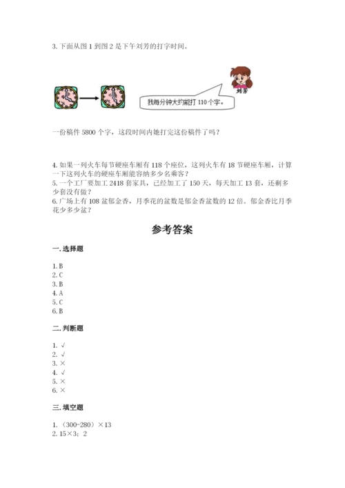 冀教版四年级下册数学第三单元 三位数乘以两位数 测试卷含答案【实用】.docx