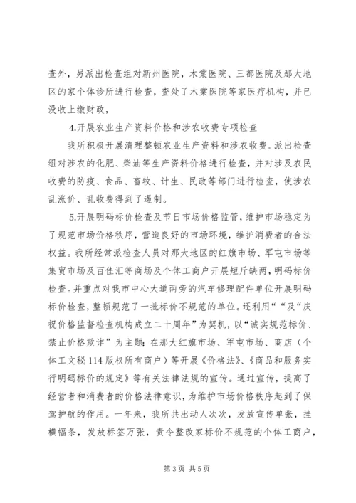 物价系统年工作总结和年工作计划 (3).docx