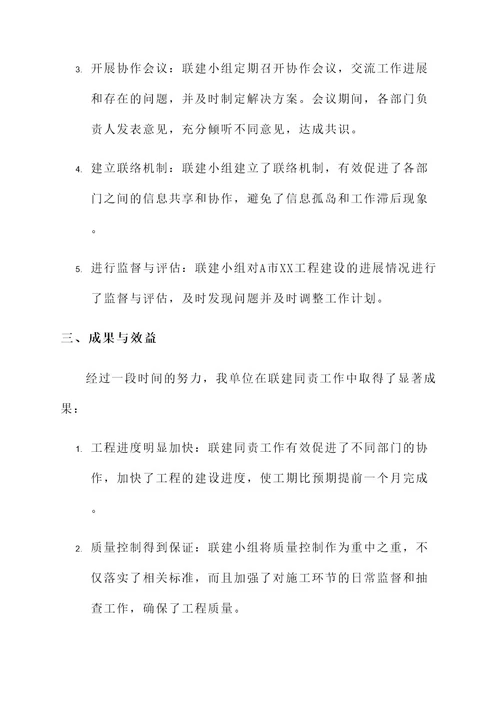 开展联建同责工作情况汇报
