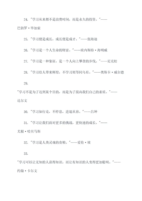 赞美好学的名人名言名句