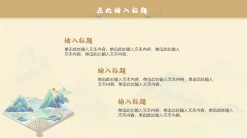中国风千里江山图通用PPT模板