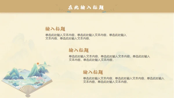 中国风千里江山图通用PPT模板