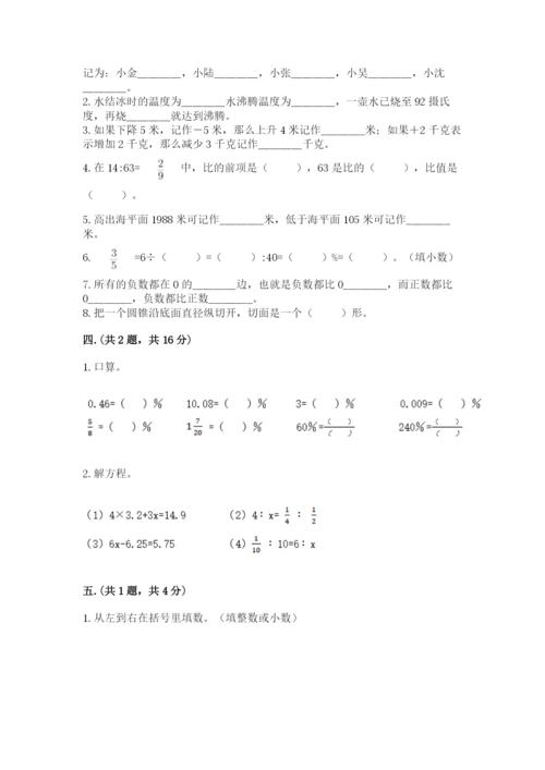 小学六年级数学期末自测题含完整答案（夺冠系列）.docx