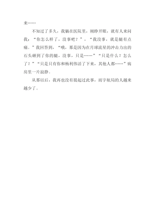 星际历险作文1000字.docx