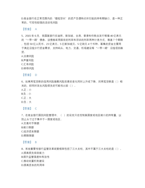 2022年全国中级银行从业资格之中级风险管理深度自测题库（名师系列）.docx