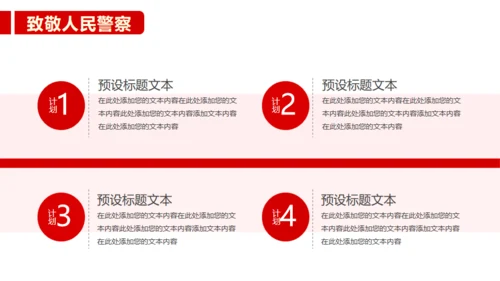 公安民警110人民警察节通用PPT模板