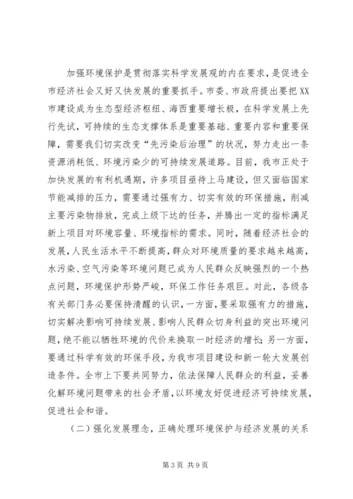 副市长在全市环保工作会议上的讲话.docx