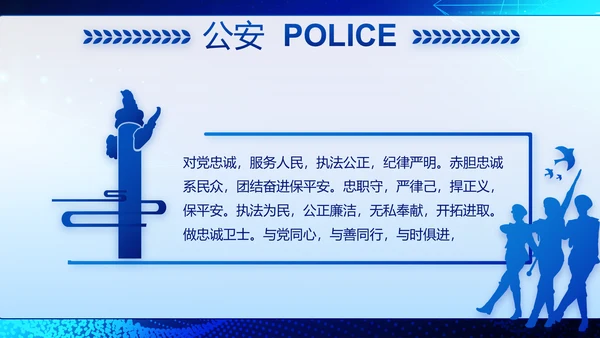 蓝色大气公安科技信息化建设年年终总结动态PPT