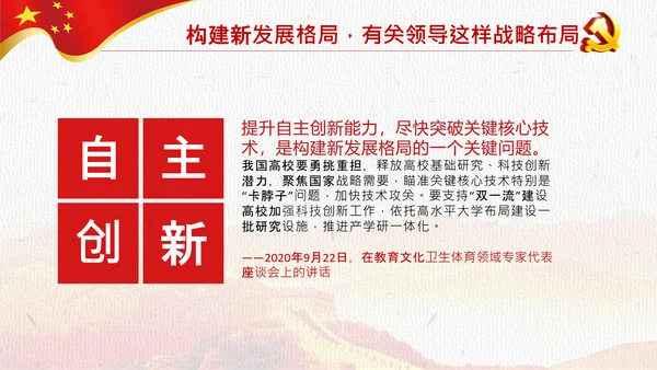 国内国际双循环构建新发展格局PPT模板