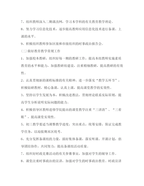 精编之政治教研组工作计划范文.docx