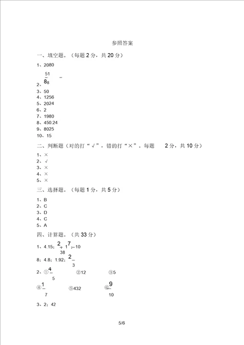 2021年苏教版六年级数学上册期末综合检测及答案