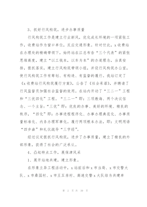 收费站年度工作总结7篇.docx