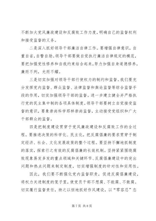 学习中纪委十八届五次全会精神心得 (2).docx