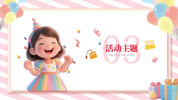 粉色3D风六一儿童节活动策划通用PPT模板