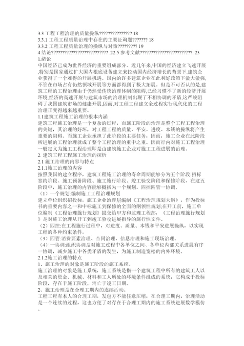 【精编】工程管理毕业论文精选2.docx